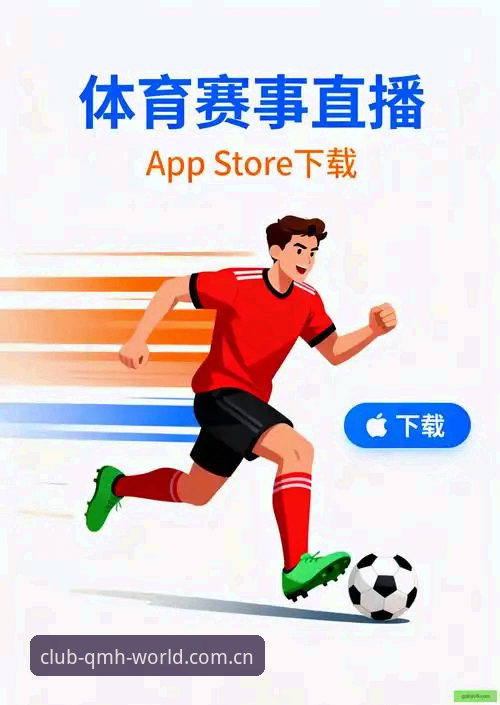 球盟会体育平台随手看QMH赛事数据功能实用介绍
